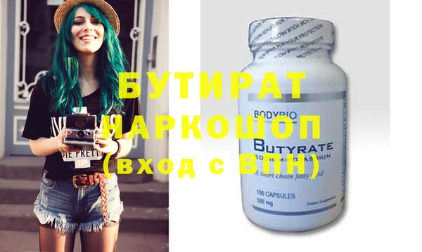 бутират Горнозаводск
